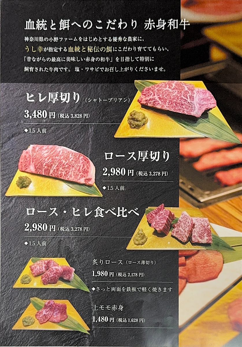 四谷うし幸 メニュー写真 6